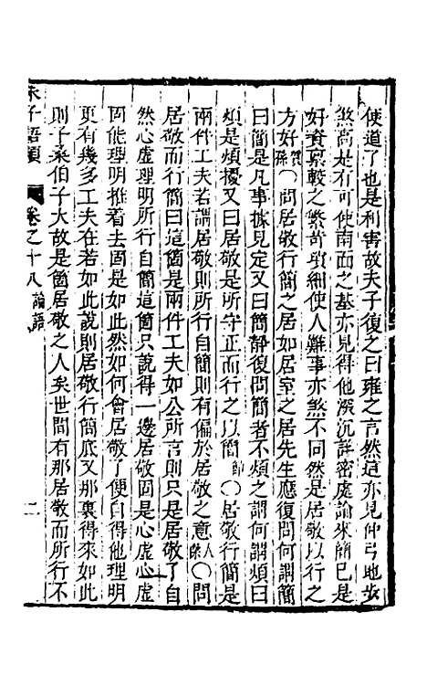 [下载][朱子四书语类]十_周在延.pdf