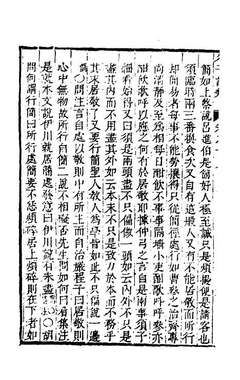 [下载][朱子四书语类]十_周在延.pdf