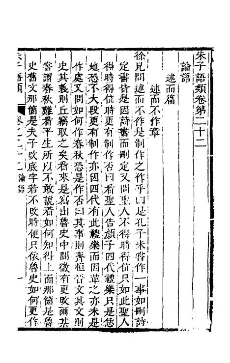 [下载][朱子四书语类]十二_周在延.pdf