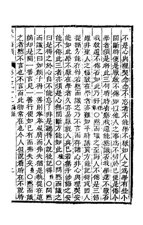 [下载][朱子四书语类]十二_周在延.pdf