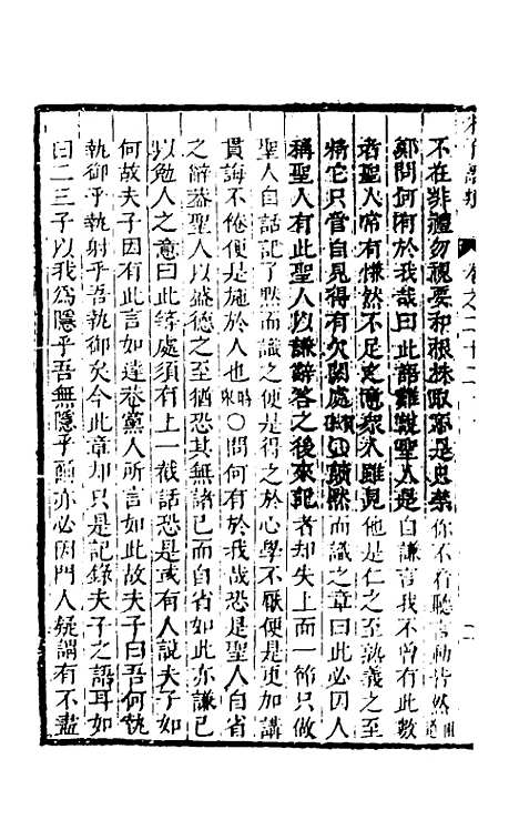 [下载][朱子四书语类]十二_周在延.pdf