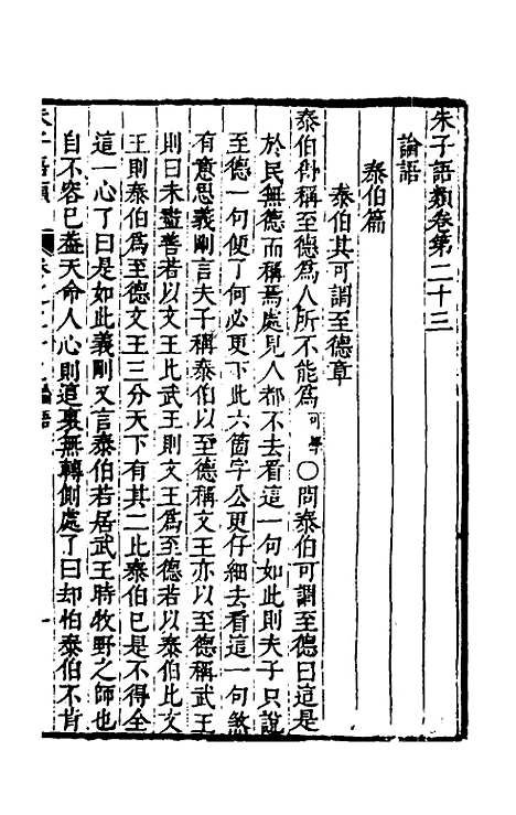 [下载][朱子四书语类]十三_周在延.pdf