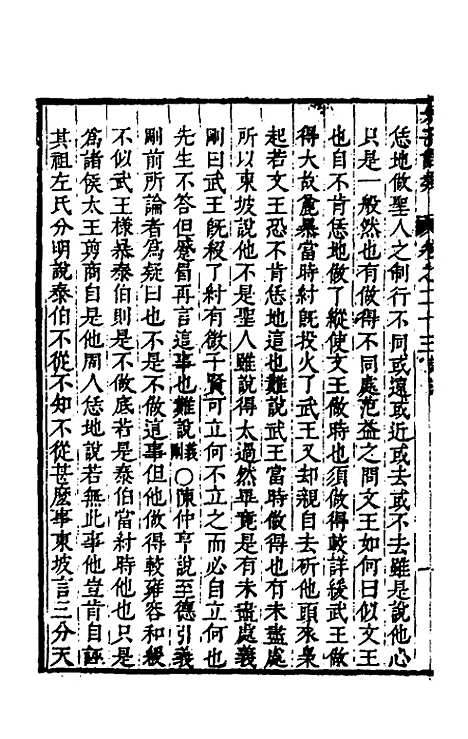 [下载][朱子四书语类]十三_周在延.pdf