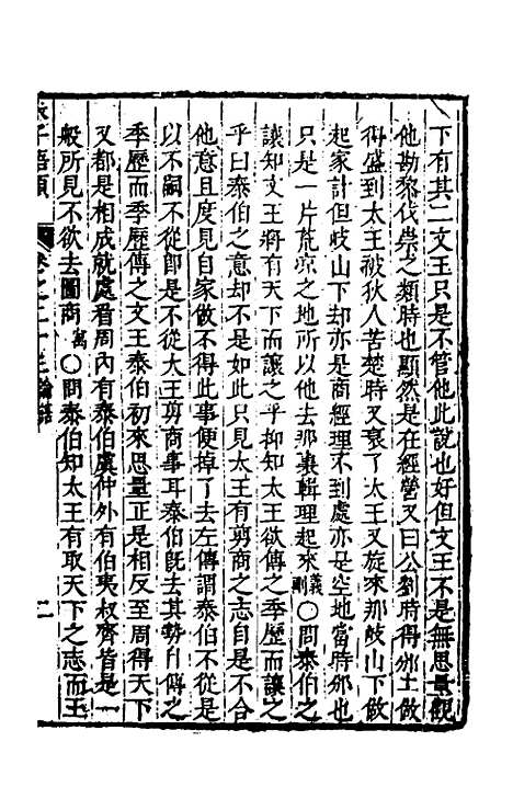 [下载][朱子四书语类]十三_周在延.pdf