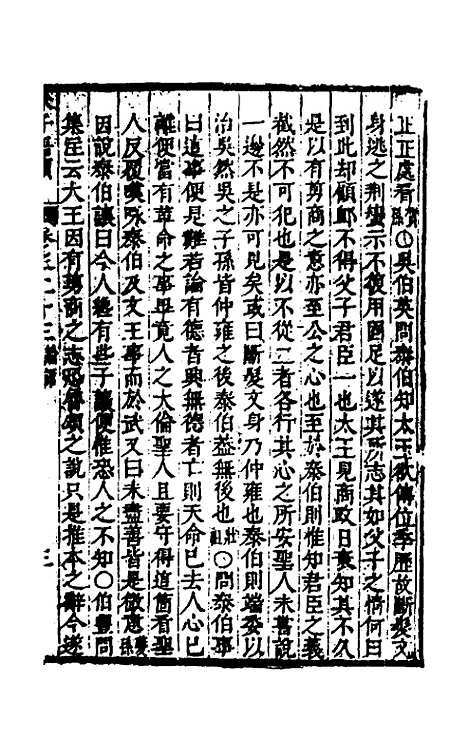 [下载][朱子四书语类]十三_周在延.pdf