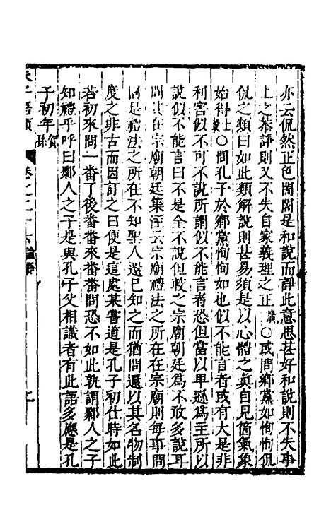 [下载][朱子四书语类]十五_周在延.pdf