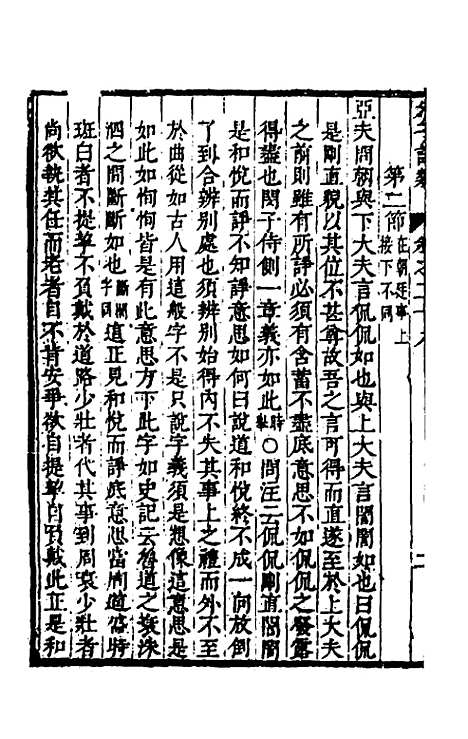 [下载][朱子四书语类]十五_周在延.pdf