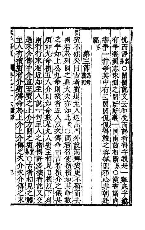 [下载][朱子四书语类]十五_周在延.pdf