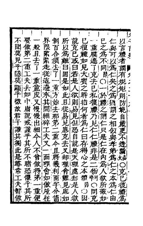 [下载][朱子四书语类]十六_周在延.pdf