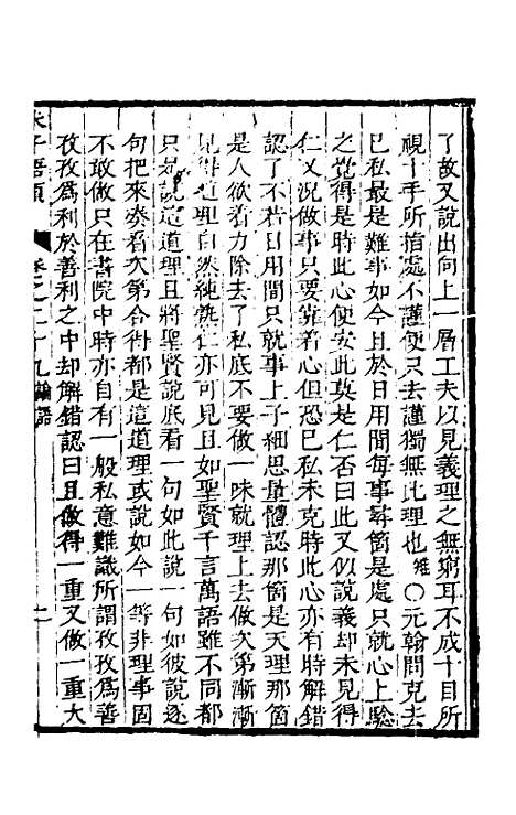 [下载][朱子四书语类]十六_周在延.pdf