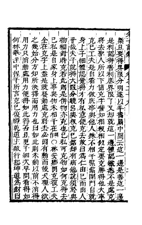 [下载][朱子四书语类]十六_周在延.pdf