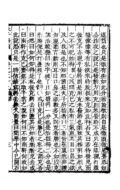 [下载][朱子四书语类]十六_周在延.pdf