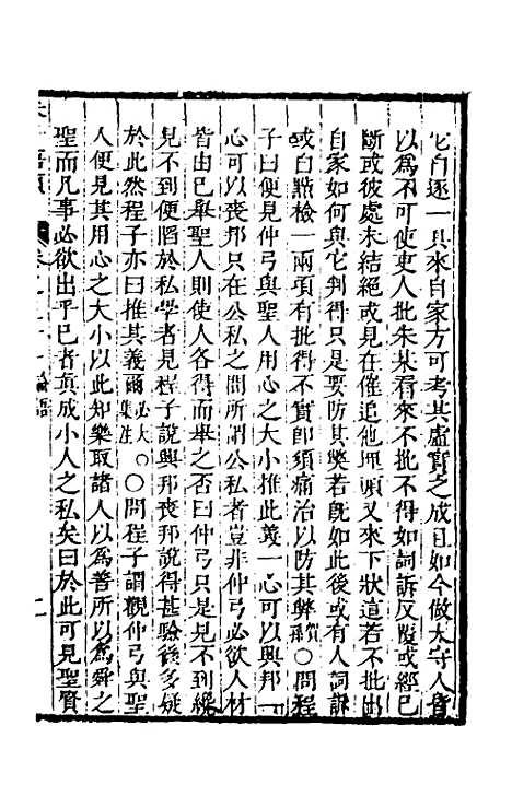 [下载][朱子四书语类]十七_周在延.pdf