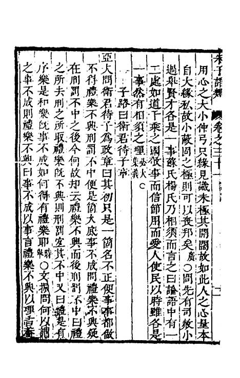 [下载][朱子四书语类]十七_周在延.pdf