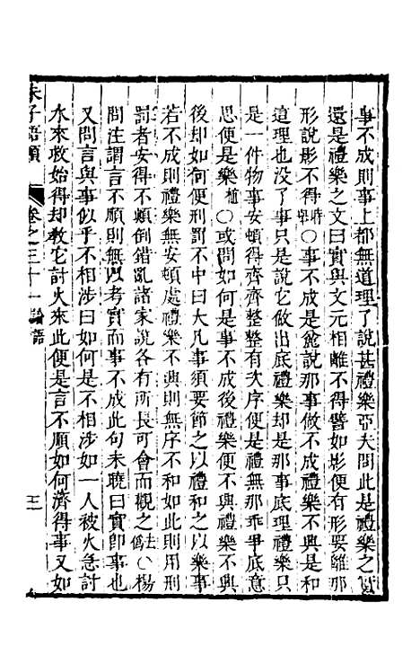 [下载][朱子四书语类]十七_周在延.pdf