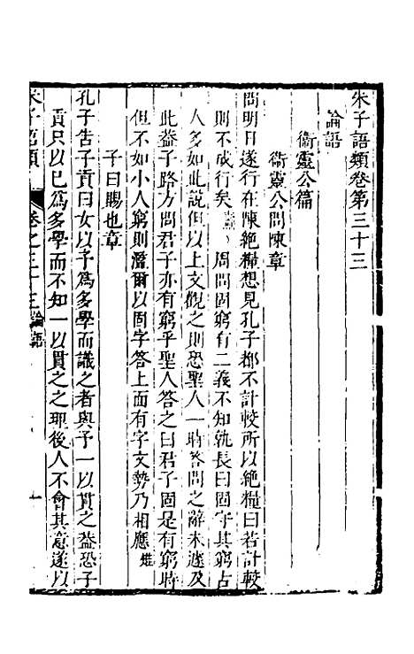 [下载][朱子四书语类]十八_周在延.pdf