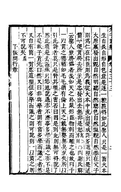 [下载][朱子四书语类]十八_周在延.pdf