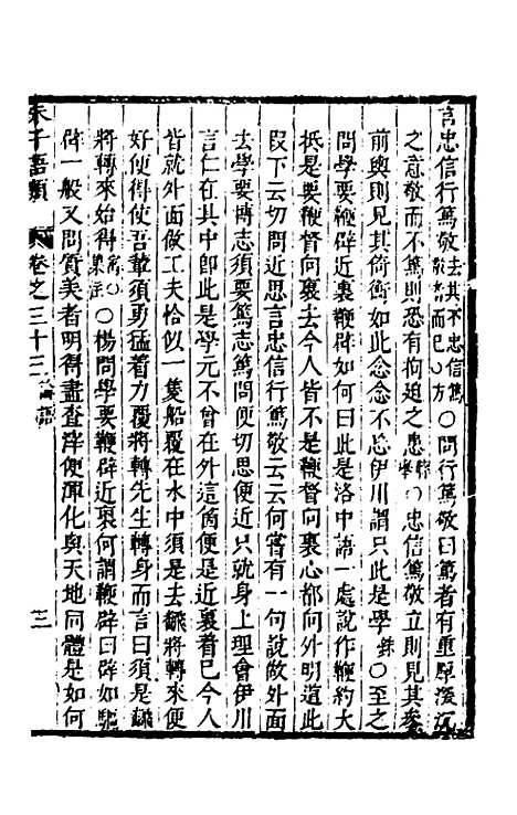 [下载][朱子四书语类]十八_周在延.pdf