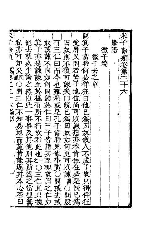 [下载][朱子四书语类]十九_周在延.pdf