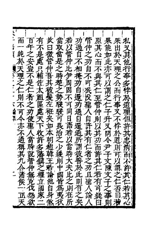 [下载][朱子四书语类]十九_周在延.pdf