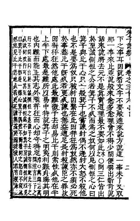 [下载][朱子四书语类]十九_周在延.pdf