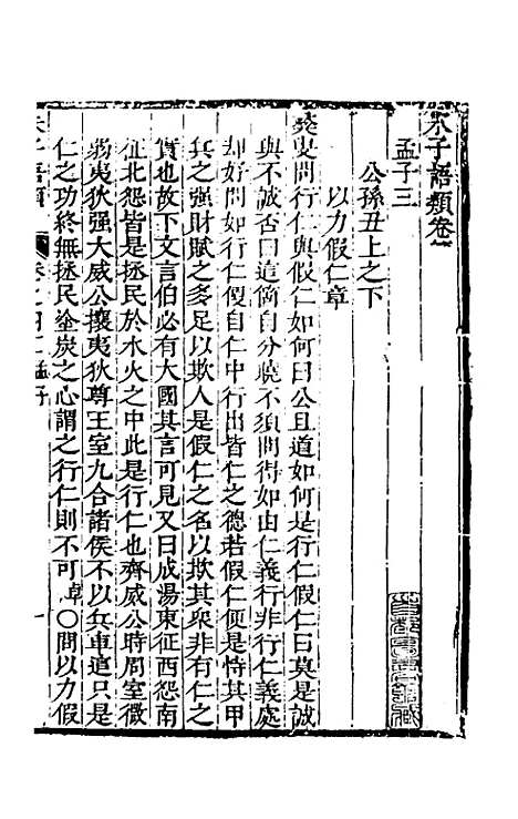 [下载][朱子四书语类]二十_周在延.pdf