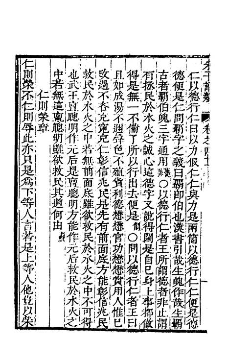 [下载][朱子四书语类]二十_周在延.pdf