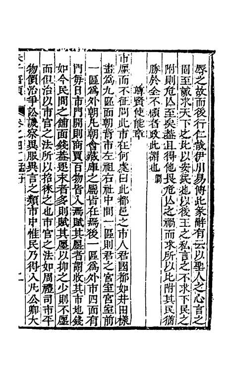 [下载][朱子四书语类]二十_周在延.pdf