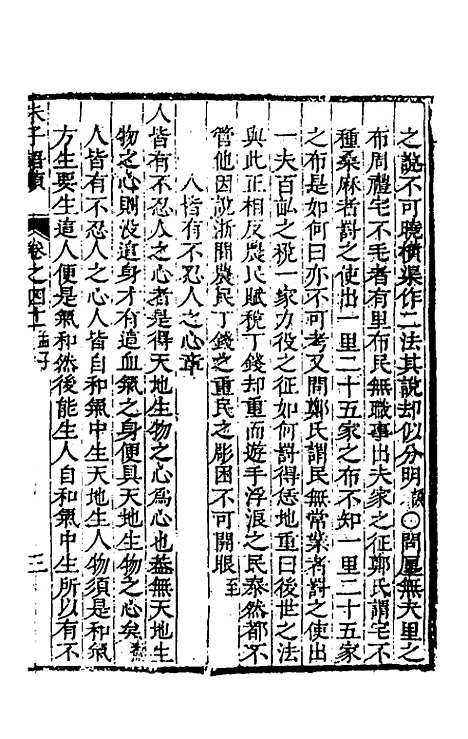 [下载][朱子四书语类]二十_周在延.pdf