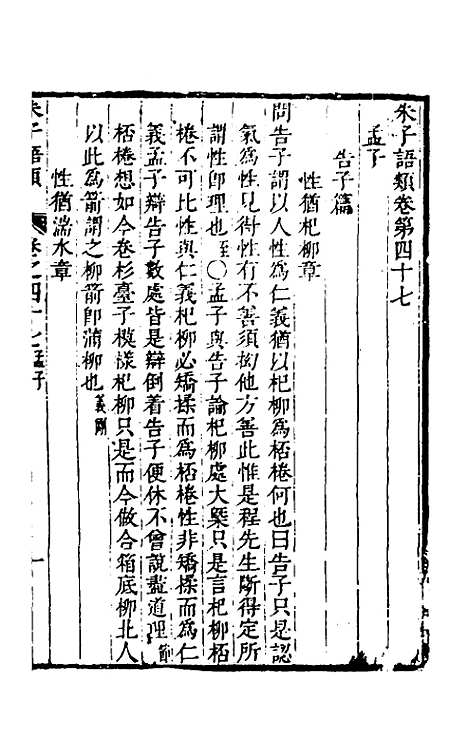 [下载][朱子四书语类]二十二_周在延.pdf