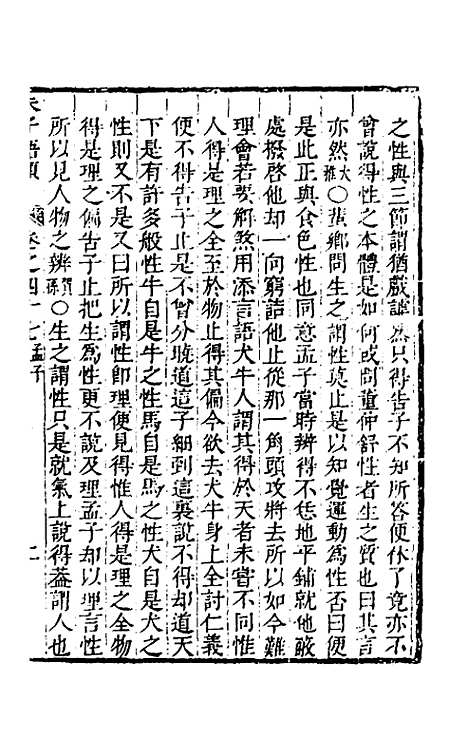 [下载][朱子四书语类]二十二_周在延.pdf