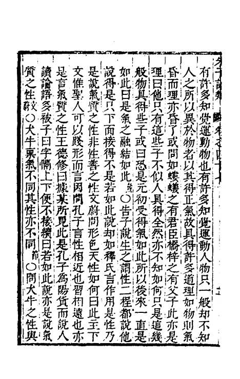 [下载][朱子四书语类]二十二_周在延.pdf