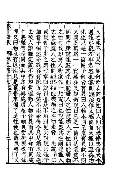 [下载][朱子四书语类]二十二_周在延.pdf