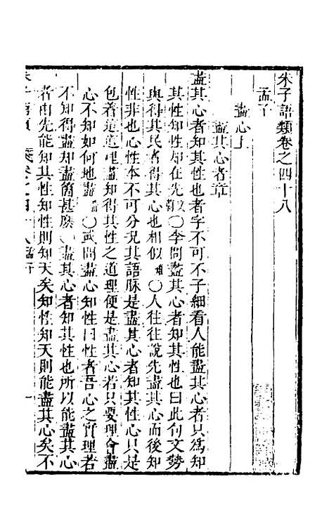 [下载][朱子四书语类]二十三_周在延.pdf