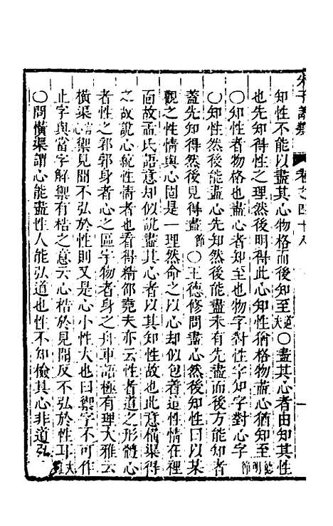 [下载][朱子四书语类]二十三_周在延.pdf