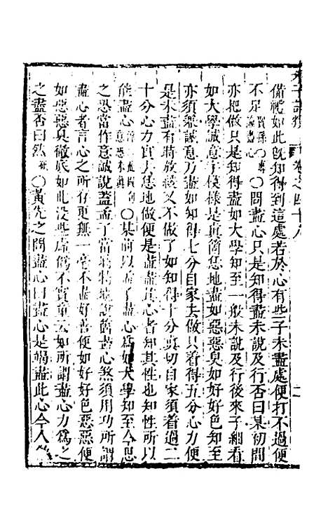 [下载][朱子四书语类]二十三_周在延.pdf