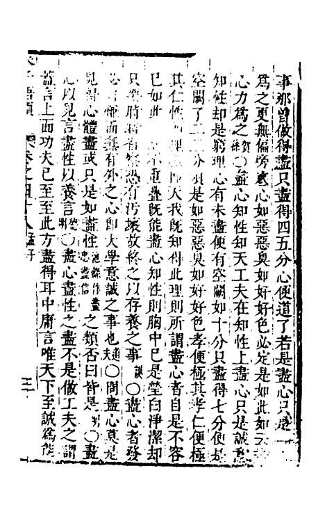 [下载][朱子四书语类]二十三_周在延.pdf