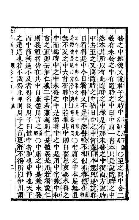 [下载][朱子四书语类]二十四_周在延.pdf