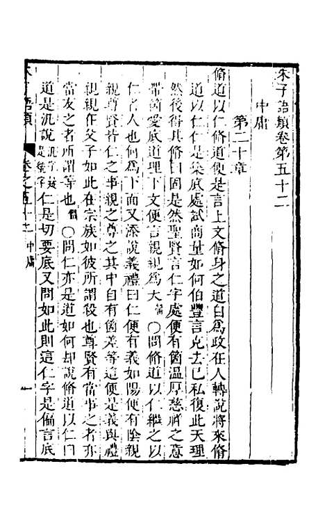 [下载][朱子四书语类]二十六_周在延.pdf