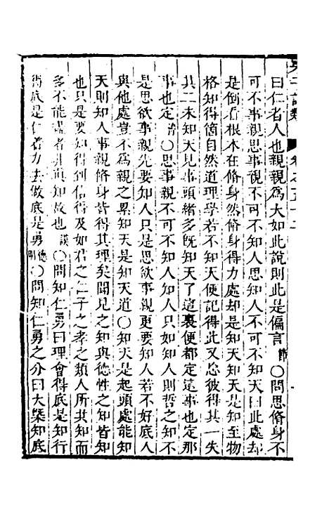 [下载][朱子四书语类]二十六_周在延.pdf