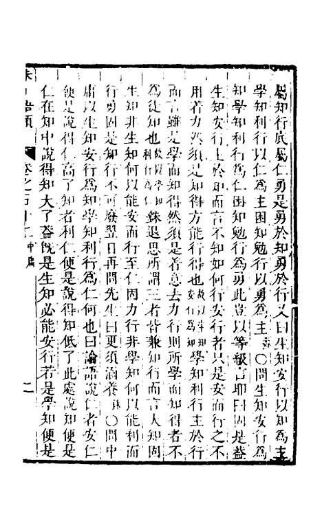 [下载][朱子四书语类]二十六_周在延.pdf