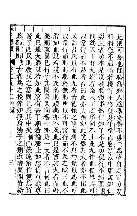 [下载][朱子四书语类]二十六_周在延.pdf