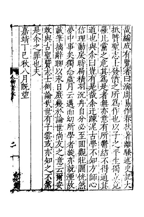 [下载][四书人物考]一_薛应旗.pdf