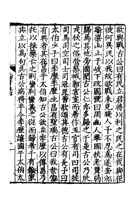 [下载][四书人物考]二_薛应旗.pdf