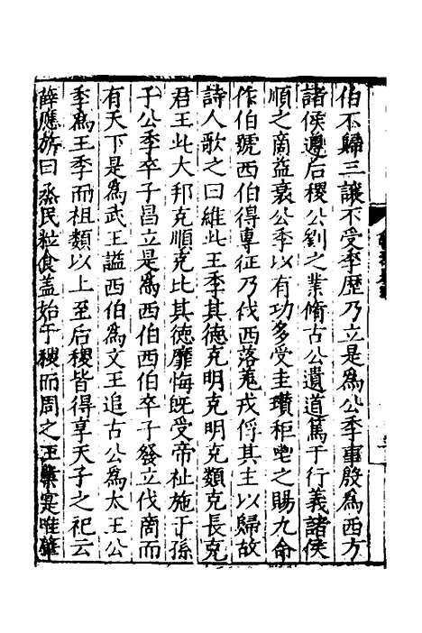 [下载][四书人物考]二_薛应旗.pdf