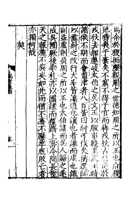 [下载][四书人物考]二_薛应旗.pdf