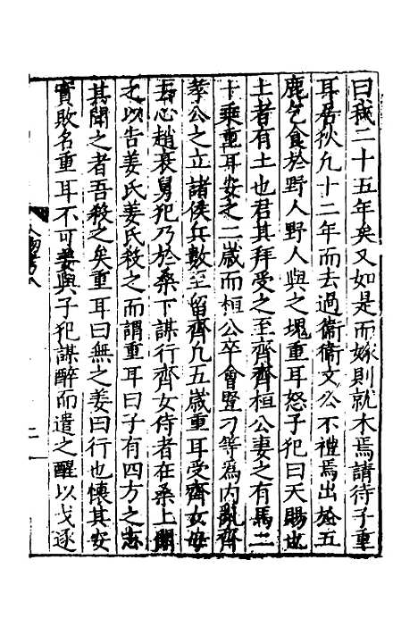 [下载][四书人物考]三_薛应旗.pdf