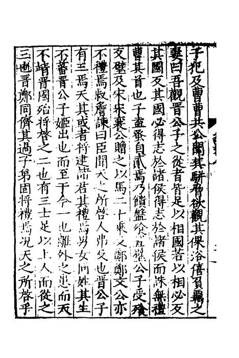 [下载][四书人物考]三_薛应旗.pdf