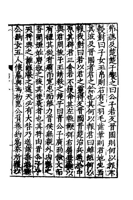 [下载][四书人物考]三_薛应旗.pdf