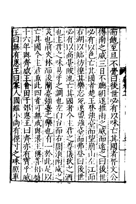 [下载][四书人物考]四_薛应旗.pdf